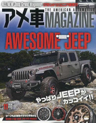 JAN 4910013651105 アメ車 MAGAZINE (マガジン) 2020年 11月号 雑誌 /文友舎 本・雑誌・コミック 画像