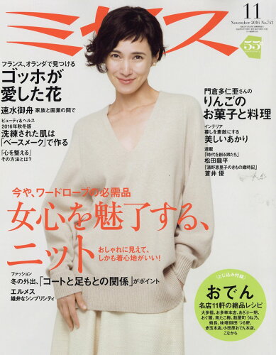 JAN 4910013751164 ミセス 2016年 11月号 雑誌 /文化出版局 本・雑誌・コミック 画像