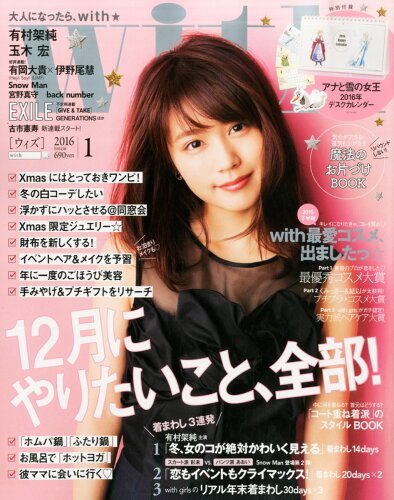 JAN 4910013770165 with (ウィズ) 2016年 01月号 雑誌 /講談社 本・雑誌・コミック 画像