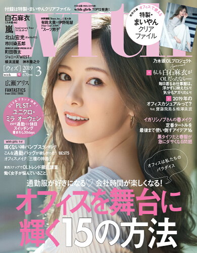 JAN 4910013770394 with (ウィズ) 2019年 03月号 雑誌 /講談社 本・雑誌・コミック 画像