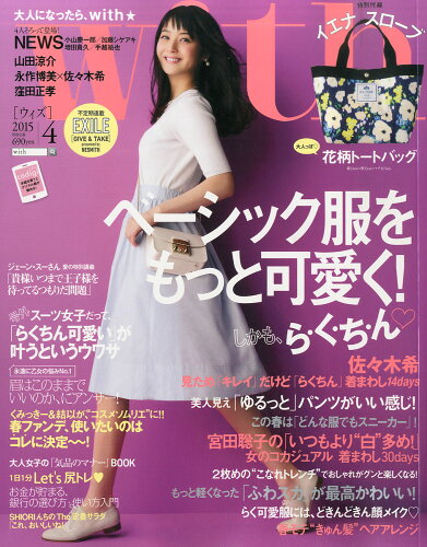 JAN 4910013770455 with (ウィズ) 2015年 04月号 雑誌 /講談社 本・雑誌・コミック 画像