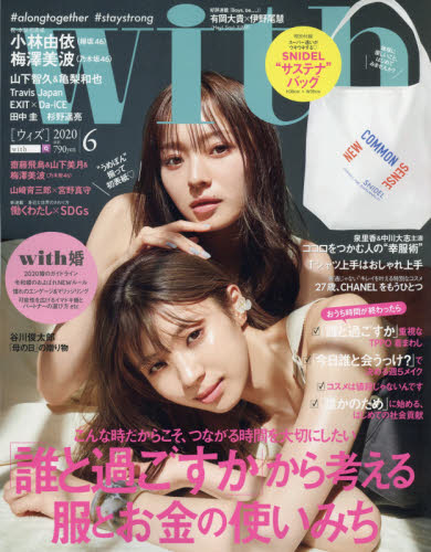 JAN 4910013770608 with (ウィズ) 2020年 06月号 雑誌 /講談社 本・雑誌・コミック 画像