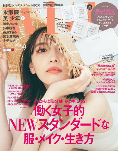 JAN 4910013770905 with (ウィズ) 2020年 09月号 雑誌 /講談社 本・雑誌・コミック 画像