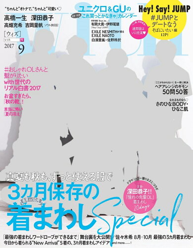 JAN 4910013770974 with (ウィズ) 2017年 09月号 雑誌 /講談社 本・雑誌・コミック 画像