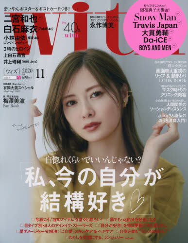 JAN 4910013771100 with (ウィズ) 2020年 11月号 雑誌 /講談社 本・雑誌・コミック 画像