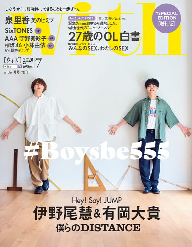 JAN 4910013780706 表紙違い版増刊 With(ウィズ) 2020年 07月号 雑誌 /講談社 本・雑誌・コミック 画像