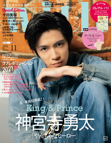 JAN 4910013781116 表紙違い版増刊 With(ウィズ) 2021年 11月号 [雑誌]/講談社 本・雑誌・コミック 画像