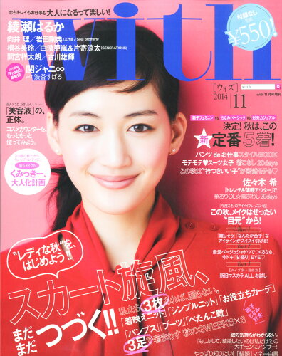 JAN 4910013781147 付録なし版 With (ウィズ) 2014年 11月号 雑誌 /講談社 本・雑誌・コミック 画像