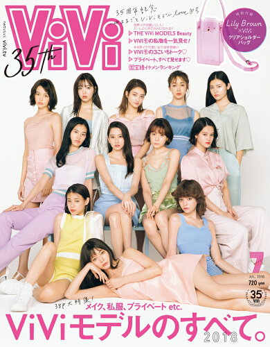 JAN 4910013790781 ViVi (ヴィヴィ) 2018年 07月号 雑誌 /講談社 本・雑誌・コミック 画像