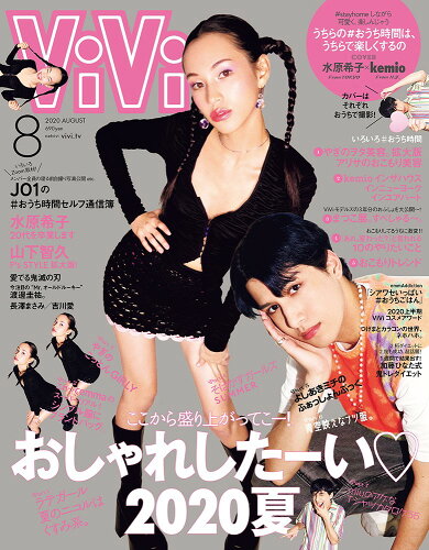 JAN 4910013790804 ViVi (ヴィヴィ) 2020年 08月号 雑誌 /講談社 本・雑誌・コミック 画像