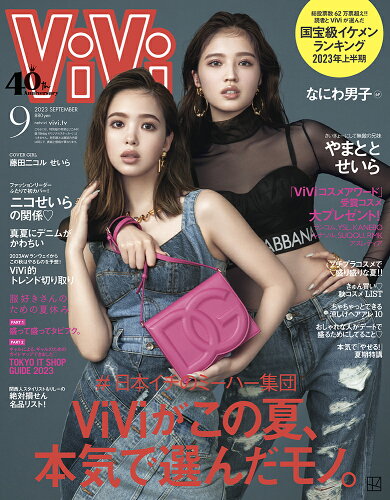 JAN 4910013790934 ViVi (ヴィヴィ) 2023年 09月号 [雑誌]/講談社 本・雑誌・コミック 画像