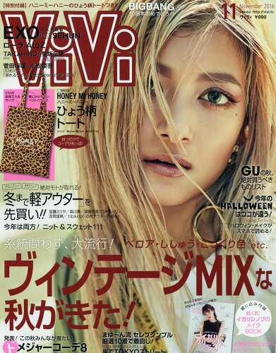 JAN 4910013791160 ViVi (ヴィヴィ) 2016年 11月号 [雑誌]/講談社 本・雑誌・コミック 画像