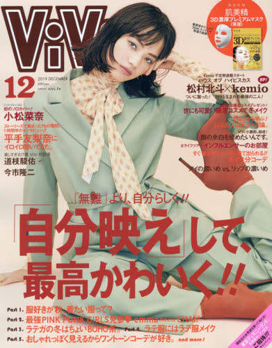 JAN 4910013791290 ViVi (ヴィヴィ) 2019年 12月号 雑誌 /講談社 本・雑誌・コミック 画像