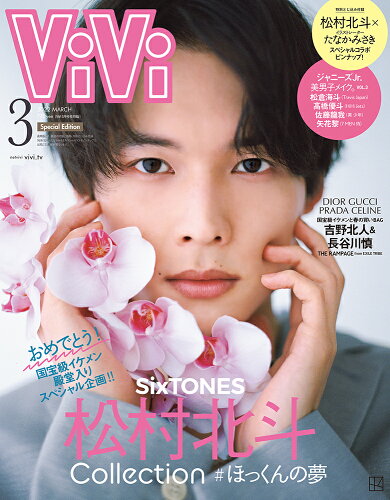 JAN 4910013800329 表紙違い版 増刊ViVi (ヴィヴィ) 2022年 03月号 雑誌 /講談社 本・雑誌・コミック 画像