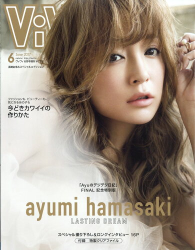 JAN 4910013800671 ViVi (ヴィヴィ) 増刊 浜崎あゆみスペシャルエディション 2017年 06月号 雑誌 /講談社 本・雑誌・コミック 画像