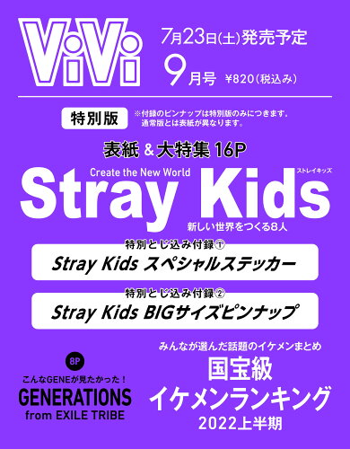 JAN 4910013800923 表紙違い版 増刊ViVi (ヴィヴィ) 2022年 09月号 [雑誌]/講談社 本・雑誌・コミック 画像