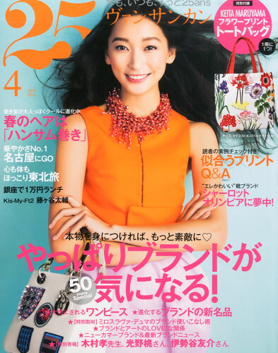 JAN 4910013920447 25ans mini (ヴァンサンカンミニ) 2014年 04月号 [雑誌]/ハースト婦人画報社 本・雑誌・コミック 画像