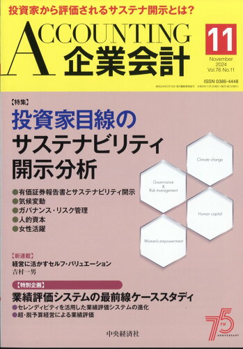 JAN 4910014071148 企業会計 2014年 11月号 雑誌 /中央経済社 本・雑誌・コミック 画像