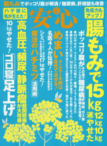 JAN 4910014130463 安心 2016年 04月号 雑誌 /マキノ出版 本・雑誌・コミック 画像