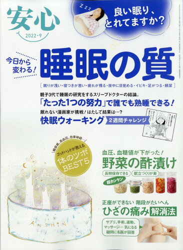 JAN 4910014130920 安心 2022年 09月号 雑誌 /マキノ出版 本・雑誌・コミック 画像