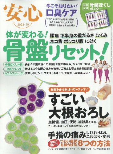 JAN 4910014131026 安心 2022年 10月号 雑誌 /マキノ出版 本・雑誌・コミック 画像