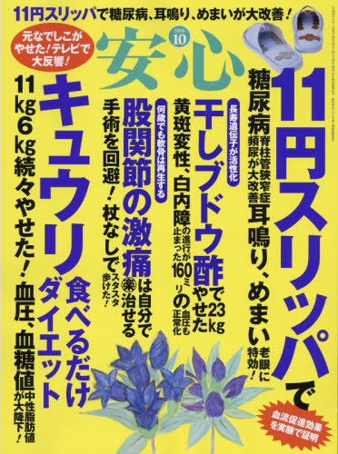 JAN 4910014131088 安心 2018年 10月号 雑誌 /マキノ出版 本・雑誌・コミック 画像