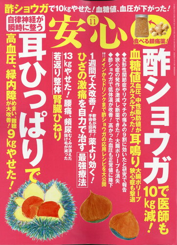 JAN 4910014131163 安心 2016年 11月号 雑誌 /マキノ出版 本・雑誌・コミック 画像