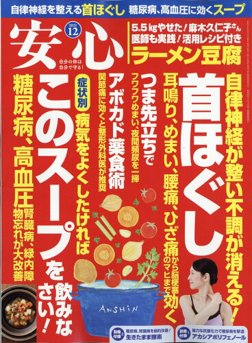 JAN 4910014131217 安心 2021年 12月号 雑誌 /マキノ出版 本・雑誌・コミック 画像