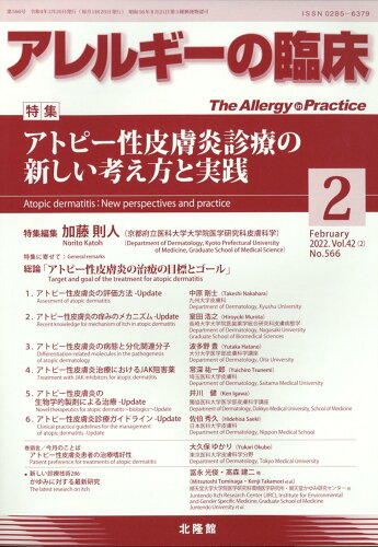 JAN 4910014170223 アレルギーの臨床 2022年 02月号 [雑誌]/北隆館 本・雑誌・コミック 画像