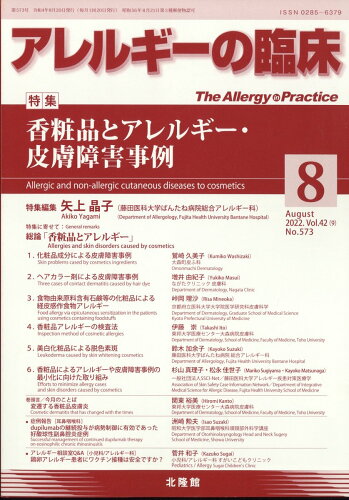 JAN 4910014170827 アレルギーの臨床 2022年 08月号 雑誌 /北隆館 本・雑誌・コミック 画像