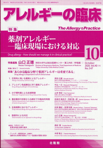 JAN 4910014171008 アレルギーの臨床 2020年 10月号 雑誌 /北隆館 本・雑誌・コミック 画像