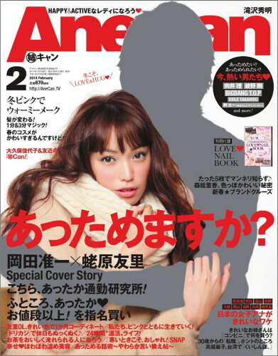 JAN 4910014470248 AneCan (アネキャン) 2014年 02月号 [雑誌]/小学館 本・雑誌・コミック 画像