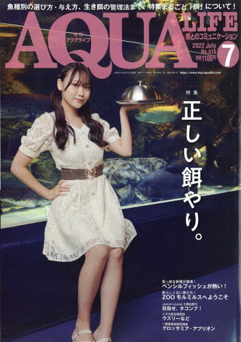 JAN 4910014550728 月刊 AQUA LIFE (アクアライフ) 2022年 07月号 雑誌 /エムピージェー 本・雑誌・コミック 画像