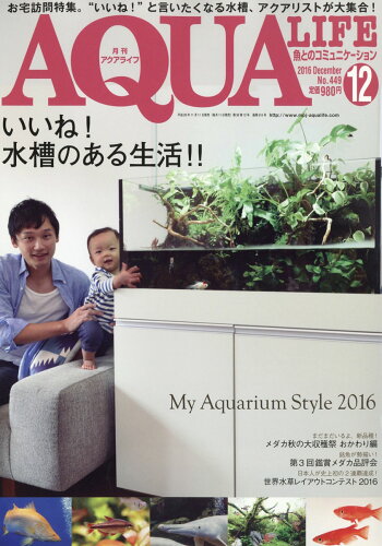 JAN 4910014551268 月刊 AQUA LIFE (アクアライフ) 2016年 12月号 雑誌 /エムピージェー 本・雑誌・コミック 画像