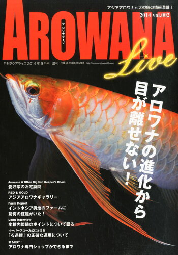 JAN 4910014560949 AROWANA LIVE (アロワナ ライブ) Vol.2 2014年 09月号 雑誌 /エムピージェー 本・雑誌・コミック 画像