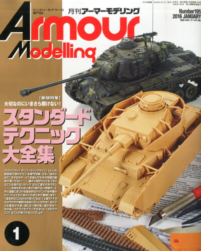 JAN 4910014690165 Armour Modelling (アーマーモデリング) 2016年 01月号 雑誌 /大日本絵画 本・雑誌・コミック 画像