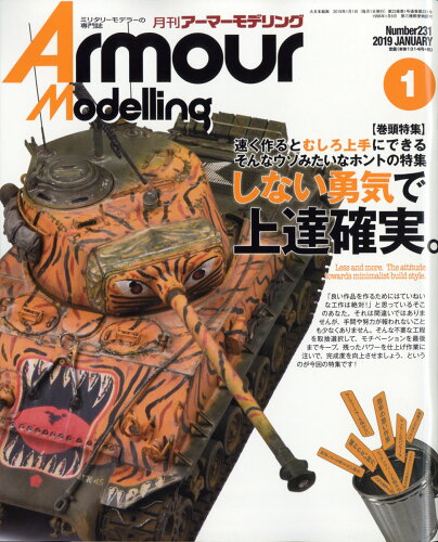 JAN 4910014690196 Armour Modelling (アーマーモデリング) 2019年 01月号 雑誌 /大日本絵画 本・雑誌・コミック 画像
