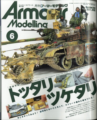 JAN 4910014690615 Armour Modelling (アーマーモデリング) 2021年 06月号 雑誌 /大日本絵画 本・雑誌・コミック 画像