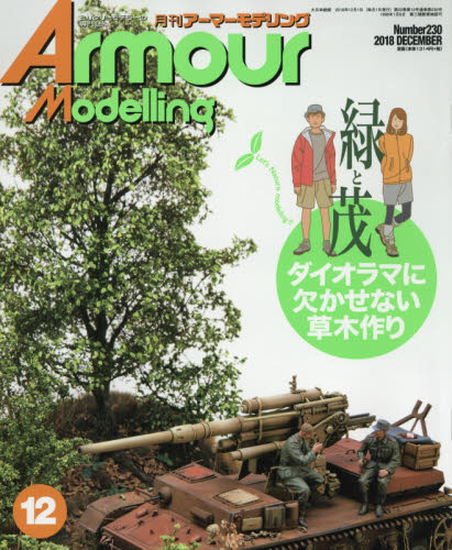 JAN 4910014691285 Armour Modelling (アーマーモデリング) 2018年 12月号 雑誌 /大日本絵画 本・雑誌・コミック 画像