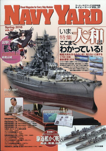 JAN 4910014700383 NAVY YARD (ネイビーヤード) Vol.37 2018年 03月号 雑誌 /大日本絵画 本・雑誌・コミック 画像