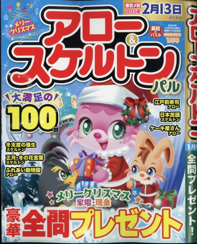 JAN 4910014710153 アロー&スケルトンパル 2025年 01月号 [雑誌]/英和出版社 本・雑誌・コミック 画像