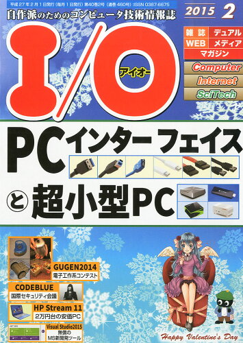 JAN 4910014730250 I/O (アイオー) 2015年 02月号 雑誌 /工学社 本・雑誌・コミック 画像