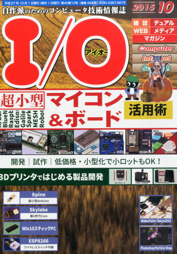 JAN 4910014731059 I/O (アイオー) 2015年 10月号 雑誌 /工学社 本・雑誌・コミック 画像