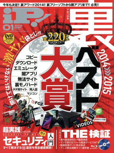 JAN 4910014810150 iP! (アイピー) 2015年 01月号 雑誌 /晋遊舎 本・雑誌・コミック 画像