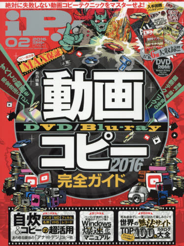 JAN 4910014810266 iP! (アイピー) 2016年 02月号 雑誌 /晋遊舎 本・雑誌・コミック 画像