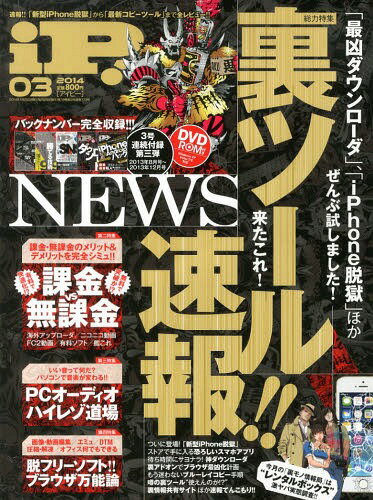 JAN 4910014810341 iP! (アイピー) 2014年 03月号 雑誌 /晋遊舎 本・雑誌・コミック 画像