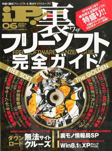 JAN 4910014810648 iP! (アイピー) 2014年 06月号 雑誌 /晋遊舎 本・雑誌・コミック 画像