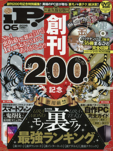 JAN 4910014810662 iP! (アイピー) 2016年 06月号 雑誌 /晋遊舎 本・雑誌・コミック 画像