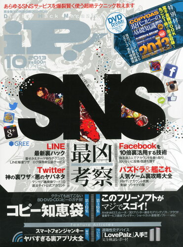 JAN 4910014811034 iP! (アイピー) 2013年 10月号 雑誌 /晋遊舎 本・雑誌・コミック 画像