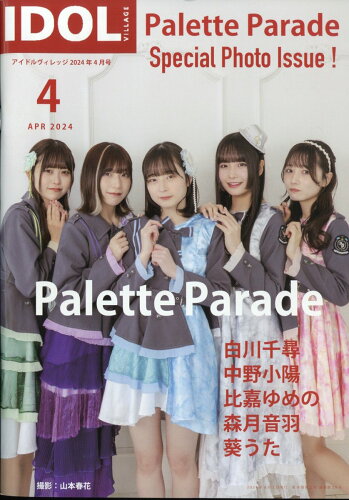 JAN 4910014850446 アイドルヴィレッジ 2024年 04月号 [雑誌]/メタ・ブレーン 本・雑誌・コミック 画像